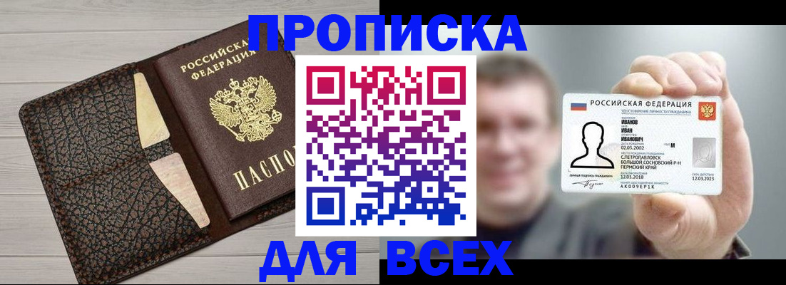 прописка законно в Липецке