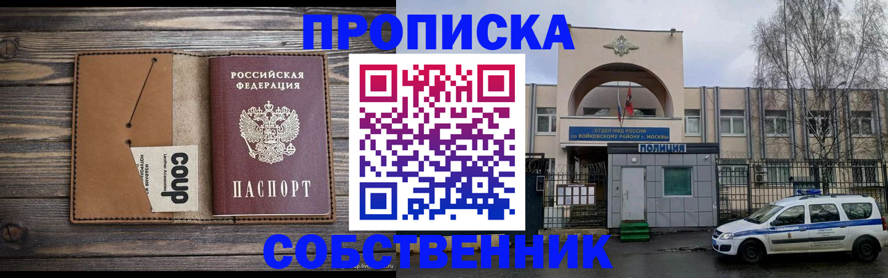 прописка от собственника в Липецке
