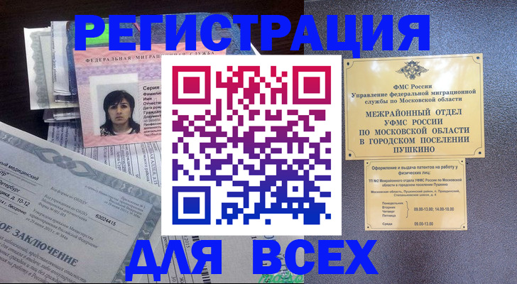 временная прописка в Липецке