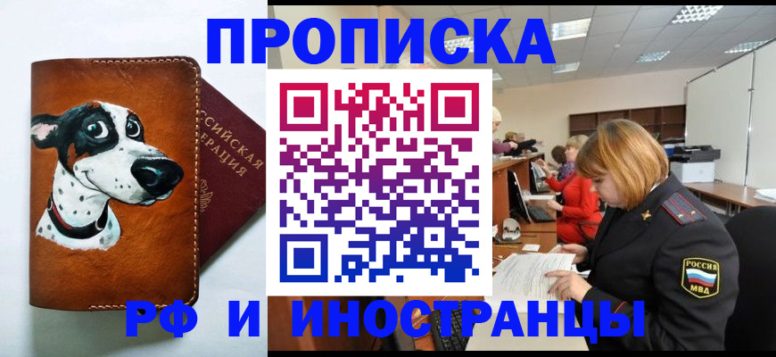 прописка для работы в Липецке