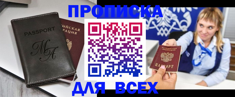 временная регистрация купить в Липецке