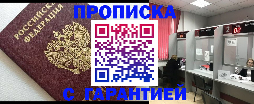 прописка в квартире в Липецке